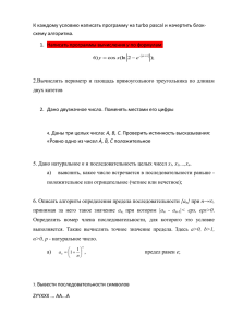 К каждому условию написать программу на turbo pascal и начертить... схему алгоритма. y