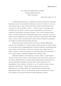 Приложение 2  Что значит для современного человека «Божественная комедия»