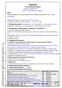 Тема - Технологический институт