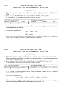 Контрольная  работа  по  теме: «Основные классы неорганических соединений».