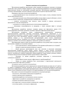 Защита методической разработки