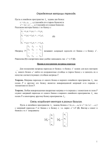 Определение матрицы перехода