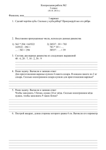 Контрольная работа №2 3 класс  Фамилия, имя______________________________________________________