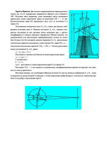 Зеркала Френеля