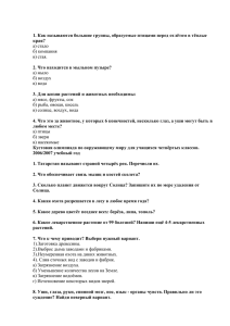 1. Как называются большие группы, образуемые птицами перед