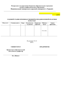 годовой график производственной и преддипломной