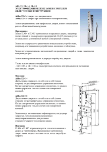 ABLOY EL414, EL415