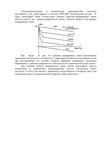 Электромеханические_и_механические_харак