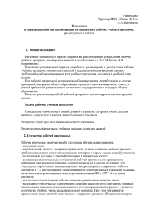 Утверждаю Директор МОУ «Школа № 24» ___________ А.Н. Васильева