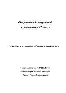 Общественный смотр знаний по математике в 7 классе