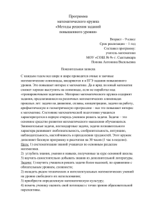 Методы решения заданий повышенного уровня