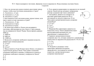 Закон всемирного тяготения. Движение тела по окружности