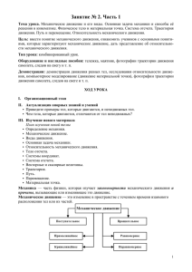 План-конспект к занятию № 2