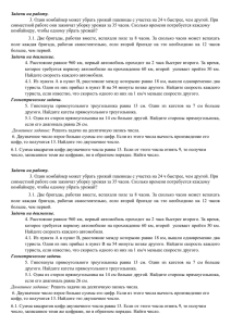 Задачи на работу. 3. Один комбайнер может убрать урожай