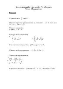 Контрольная работа по алгебре в 9 классе