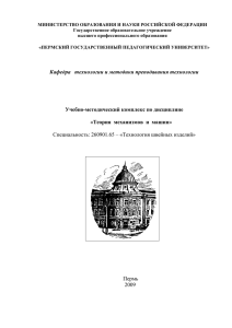 Теория механизмов и машин - Пермский государственный