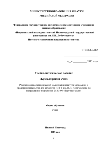 МИНИСТЕРСТВО ОБРАЗОВАНИЯ И НАУКИ РОССИЙСКОЙ ФЕДЕРАЦИИ  Федеральное государственное автономное образовательное учреждение