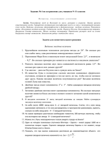 Задание № 4 по астрономии для учащихся 9–11 классов