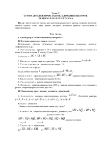 Урок 2 Сумма двух векторов. Законы сложения векторов