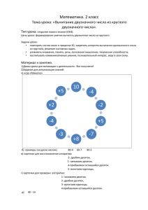 Конспект урока по математике во 2