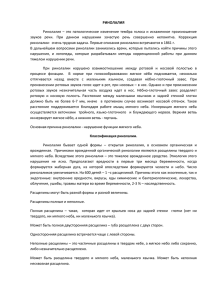 РИНОЛАЛИЯ Ринолалия  –  это  патологическое  изменение ... звуков  речи.  При  данном  нарушении ...