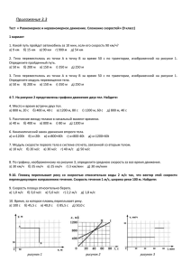 Приложение 3-3 Тест для 9 классаx