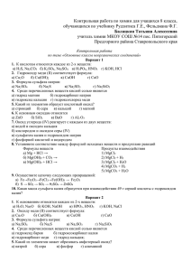 Контрольная работа по химии для учащихся 8 класса,