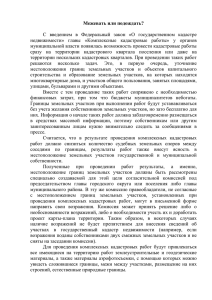 Межевать или подождать? - Администрация Зонального района