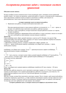 Алгоритмы решения задач с помощью систем уравнений