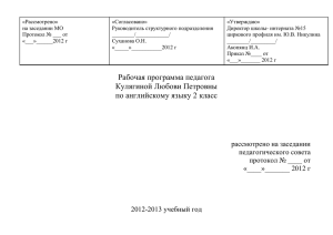 КТП Кузовлев ФГОС 2 кл - Школа