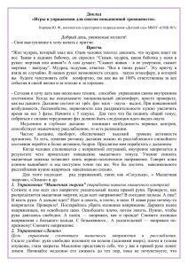 Доклад «Игры и упражнения для снятия повышенной тревожности». Притча