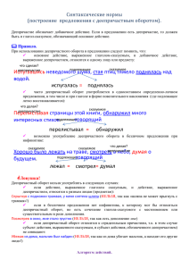 Синтаксические нормы (построение  предложения с деепричастным оборотом).