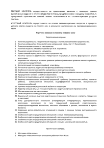 ТЕКУЩИЙ  КОНТРОЛЬ  осуществляется  на  практических  занятиях... выполненных заданий и ответов студентов по плану, предложенному к каждому из...