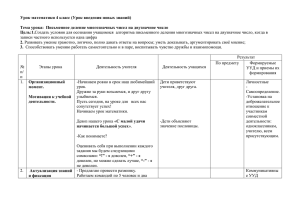 Урок математики 4 класс (Урок введения новых знаний)