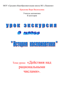 Действия над рациональными числами