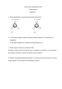 Самостоятельная работа №1. «Повторение» Вариант 2.