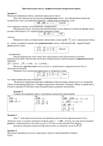 Действительные числа. Арифметический квадратный корень.  Задание 1.