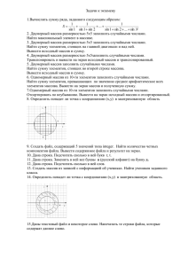 Двумерный массив заполнить случайными числами