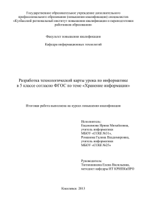 Разработка технологической карты урока по информатике в 5