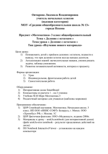 Урок по теме « Деление с остатком »