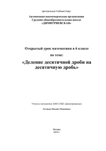 Деление десятичной дроби на десятичную дробь