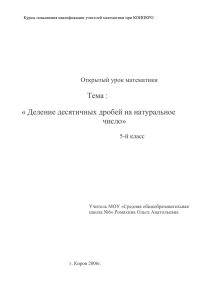 Деление десятичных дробей на натуральное число», 5