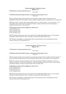 Контрольная работа «Делимость чисел»