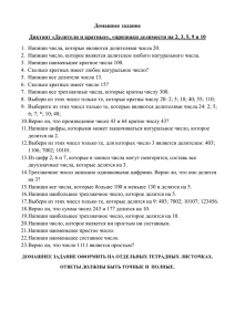 Домашнее задание 1.  Напиши числа, которые являются делителями числа 20.