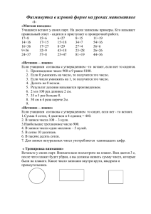 Физминутка в игровой форме на уроках математике