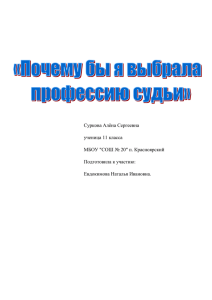 Идея судебного процесса заключается в том, что