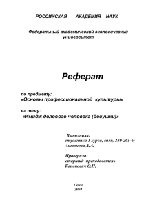 Реферат Основы профессиональной  культуры»