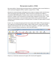 Инструкция по работе с ЕОБД