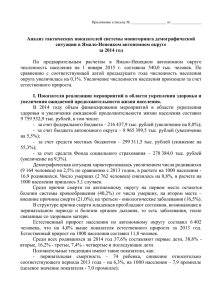 Анализ тактических показателей системы мониторинга демографической ситуации в Ямало-Ненецком автономном округе