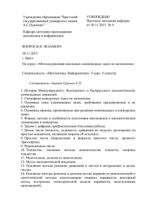 Методы решения школьных олимпиадных задач по математике